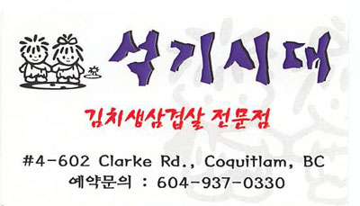 Korean restaurant in Coquitlam